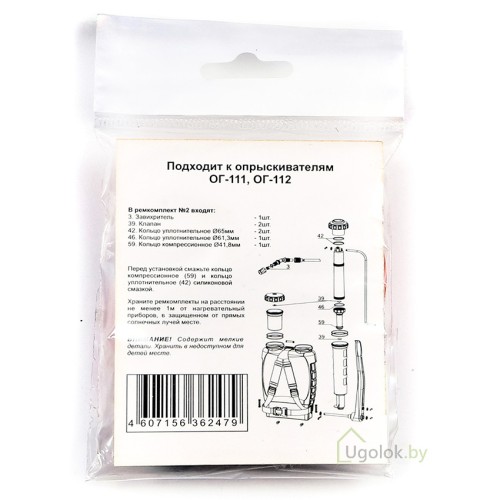 Ремкомплект №2 к опрыскивателям ОГ-111, ОГ-112 Ремкомплект №2 к опрыскивателям ОГ-111, ОГ-112