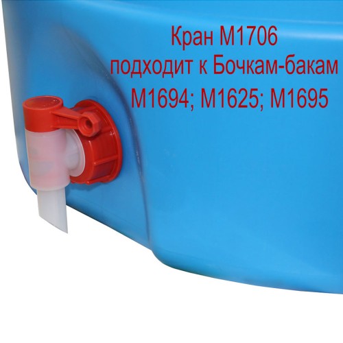 Кран для бака Кран для бака