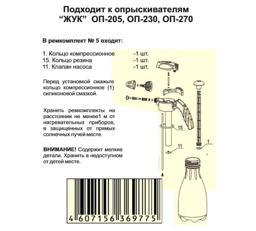 Ремкомплект №5 к опрыскивателям ОП-220, 230, 270