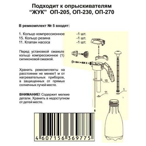 Ремкомплект №5 к опрыскивателям ОП-220, 230, 270