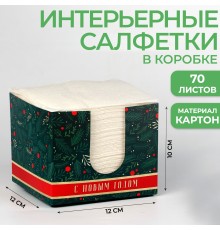 Салфетки в коробке интерьерные «Исполнения желаний!» 70 листов 7883344