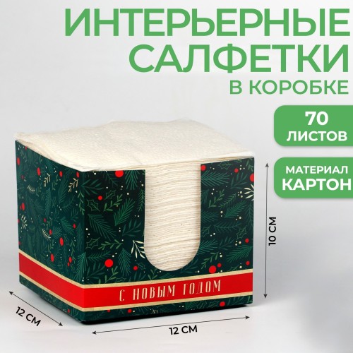 Салфетки в коробке интерьерные «Исполнения желаний!» 70 листов 7883344 Салфетки в коробке интерьерные «Исполнения желаний!» 70 листов 7883344