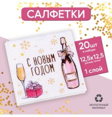 Салфетки бумажные однослойные «С Новым Годом» 24х24 см набор 20 шт. 5067280