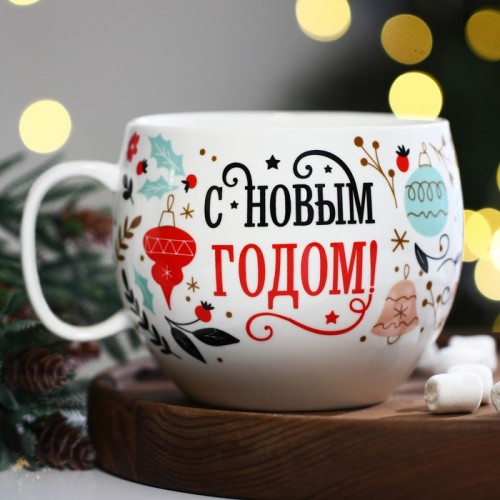 Кружка «С новым годом» 600 мл 9550295