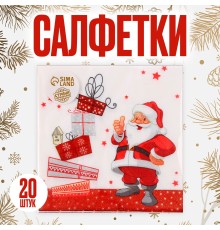 Салфетки бумажные «Дед Мороз и подарки» 33х33 см набор 20 шт 4309450