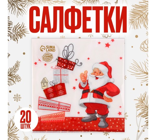 Салфетки бумажные «Дед Мороз и подарки» 33х33 см набор 20 шт 4309450