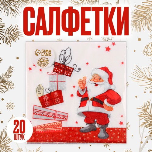 Салфетки бумажные «Дед Мороз и подарки» 33х33 см набор 20 шт 4309450
