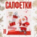 Салфетки бумажные «Дед Мороз и подарки» 33х33 см набор 20 шт 4309450