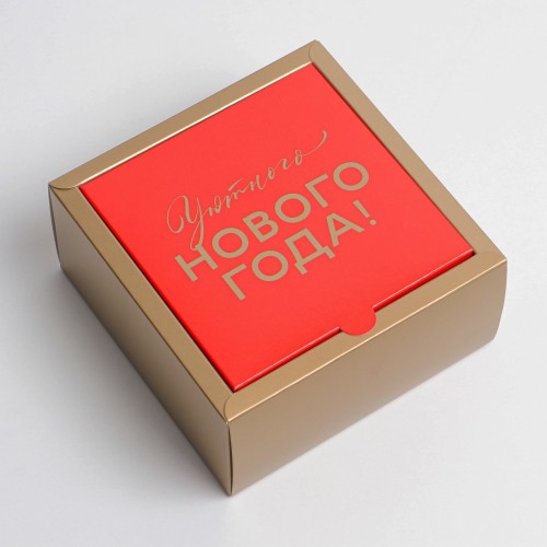 Коробка складная «Уютного Нового года» 15×15×7 см 7815922
