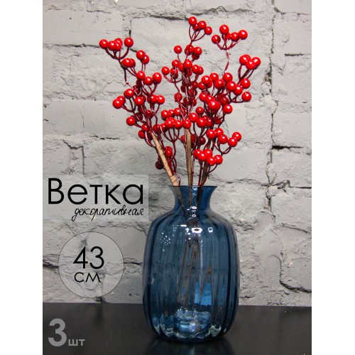 Ветка декоративная 26197(набор 3шт) 43 см