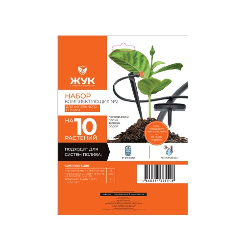 Набор комплектующих №2 для капельного полива