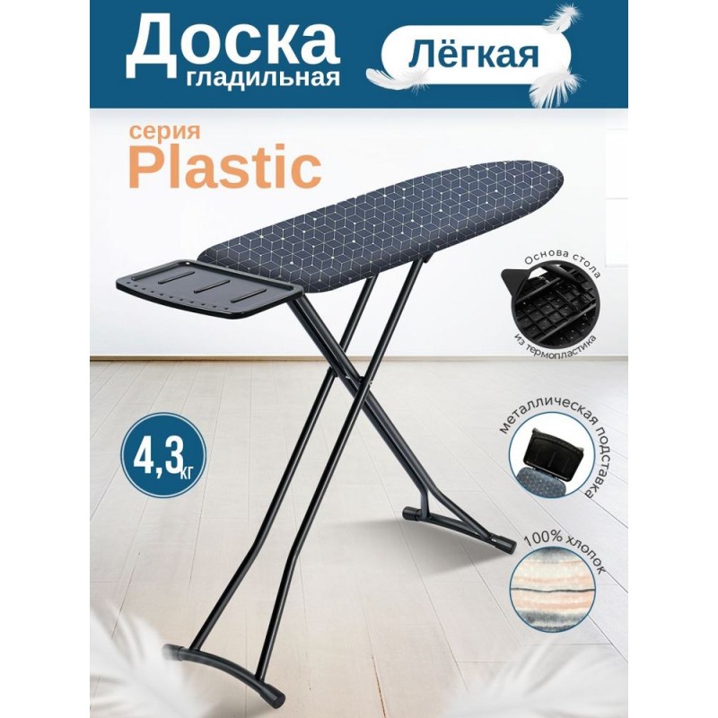 Доска гладильная Zalger Plastic TOP 109,2х33см 700-102 - фото 4 | Ugolok.by