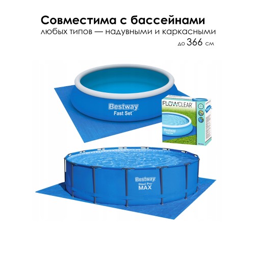 Подстилка-подложка Bestway 58002 для бассейнов 396x396 см