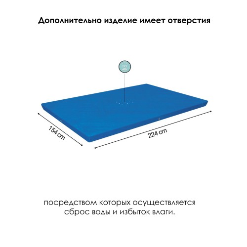 Тент Bestway 58103 для прямоугольных каркасных бассейнов 221x150см  