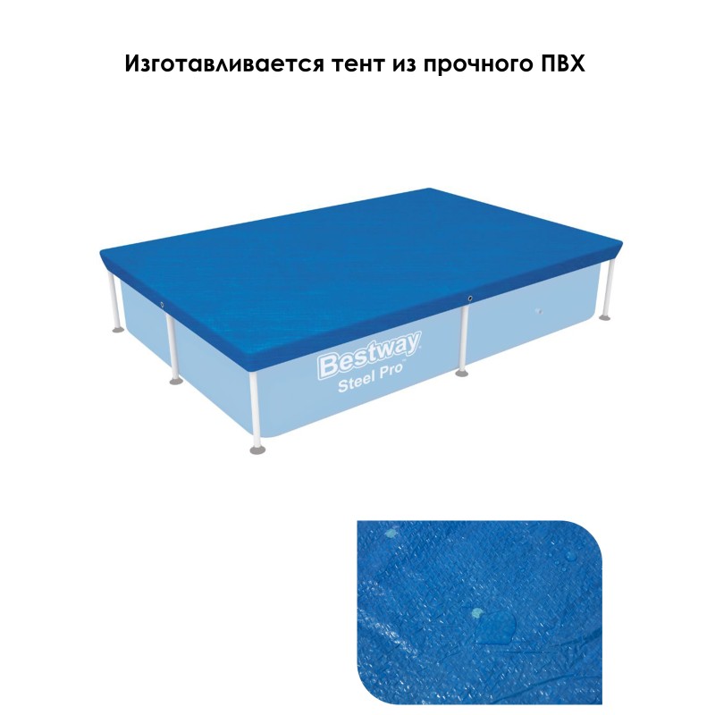 Тент Bestway 58103 для прямоугольных каркасных бассейнов 221x150см   58103 - фото 3 | Ugolok.by