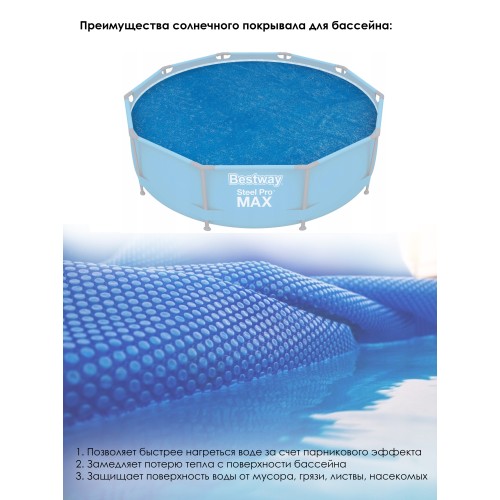 Обогревающий тент Bestway 58241 для бассейнов 305см 