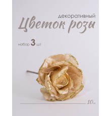 Цветок Роза декоративный 10 см набор 3 шт 23226-3