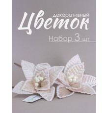 Цветок Пуансеттия декоративный 23 см набор 3 шт 23805-3 