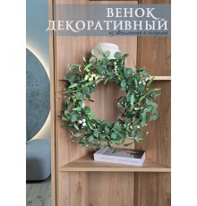 Венок декоративный, 50 см (86518)
