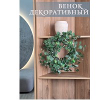 Венок декоративный, 50 см (86583)