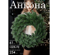 Венок новогодний Анкона GrandCity