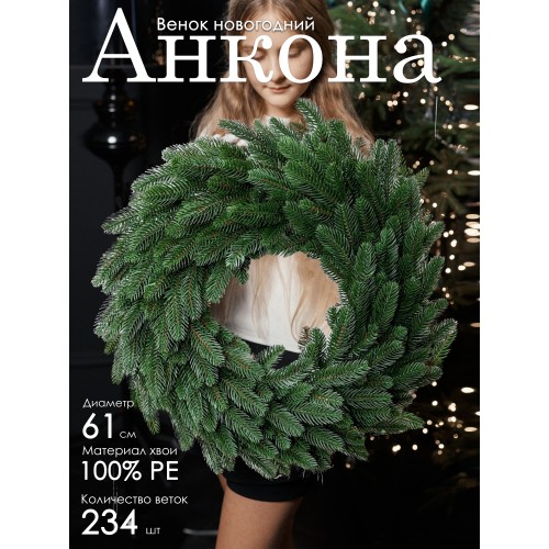 Венок новогодний Анкона GrandCity