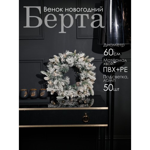 Венок новогодний Берта LED GrandCity