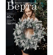 Венок новогодний Берта GrandCity 