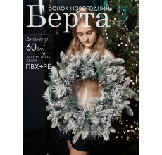 Венок новогодний Берта GrandCity 