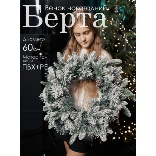 Венок новогодний Берта GrandCity