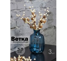Ветка декоративная  62735 33 см (набор 3 шт)