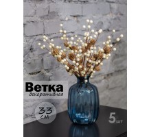Ветка декоративная 62735 33 см (набор 5 шт)