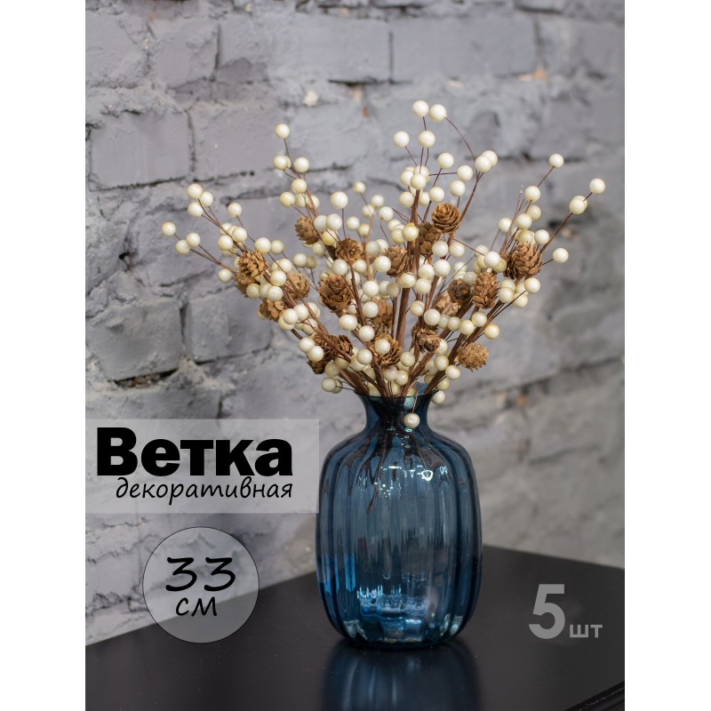 Ветка декоративная 62735 33 см (набор 5 шт) 62735-5 купить в Минске - интернет-магазин Ugolok.by