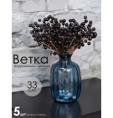 Ветка декоративная (набор 5 шт) 62737 30 см