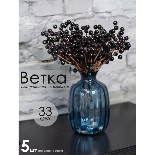 Ветка декоративная (набор 5 шт) 62737 30 см Ветка декоративная (набор 5 шт) 62737 30 см