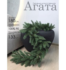 Гирлянда искусственная Агата 180 см GrandCity 