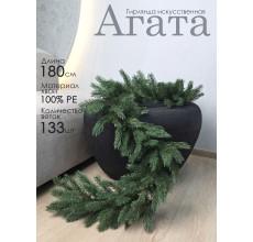 Гирлянда искусственная Агата 180 см GrandCity 