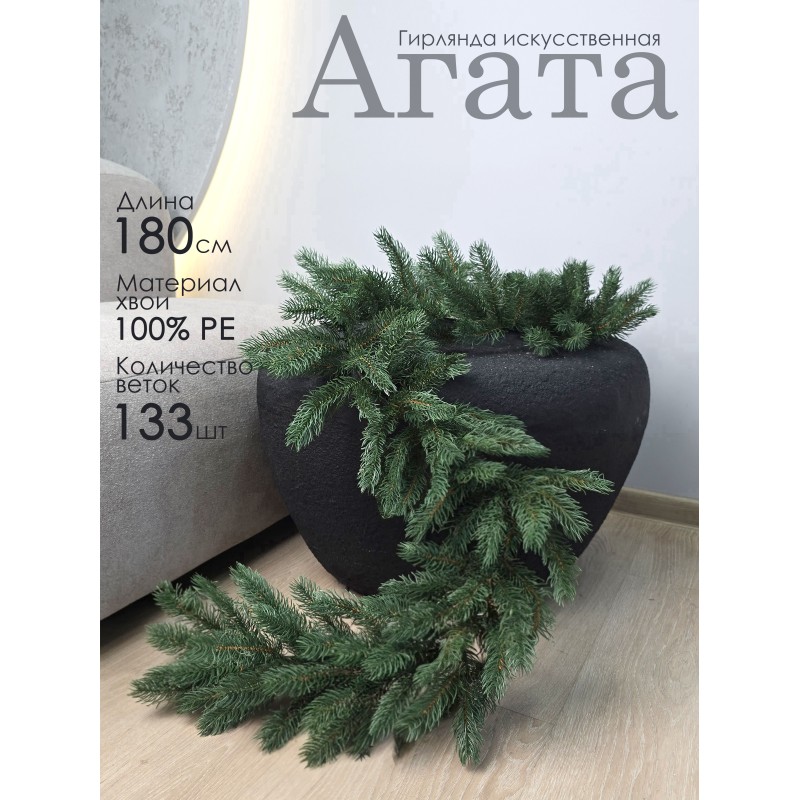 Гирлянда искусственная Агата 180 см GrandCity  101-300 купить в Минске - интернет-магазин Ugolok.by