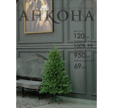 Елка искусственная Анкона 120 см  GrandCity