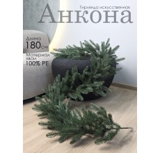 Гирлянда искусственная Анкона 180 см GrandCity 