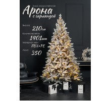 Елка искусственная Арона плюс 210 см GrandCity 