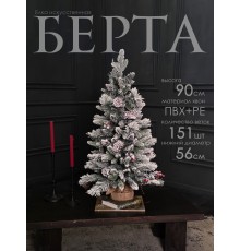 Елка искусственная Берта 90см GrandCity