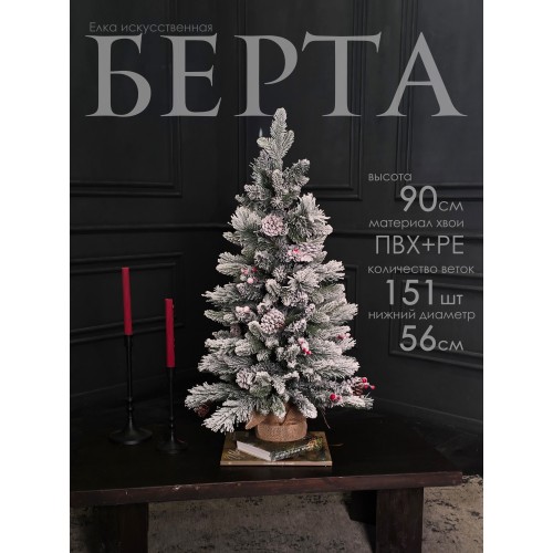 Елка искусственная Берта 90см GrandCity