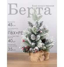 Елка искусственная мини Берта 45 см GrandCity 