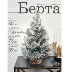 Елка мини Берта 60 см GrandCity