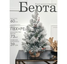 Елка мини Берта 60 см GrandCity