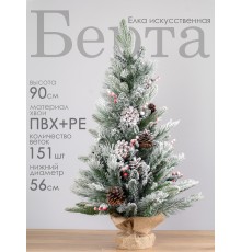 Елка искусственная Берта 90см GrandCity