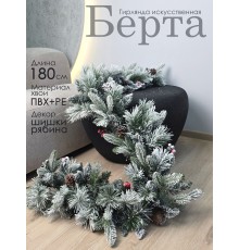 Гирлянда искусственная Берта 180 см GrandCity 