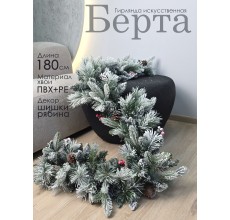 Гирлянда искусственная Берта 180 см GrandCity 