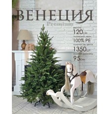 Елка искусственная Венеция премиум 120 см GrandCity 